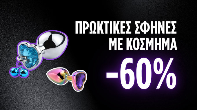 BLACK FRIDAY ΣΦΗΝΕΣ ΜΕ ΚΟΣΜΗΜΑ