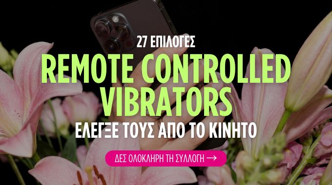 Ασύρματοι Δονητές Σε 'Εκπτωση!