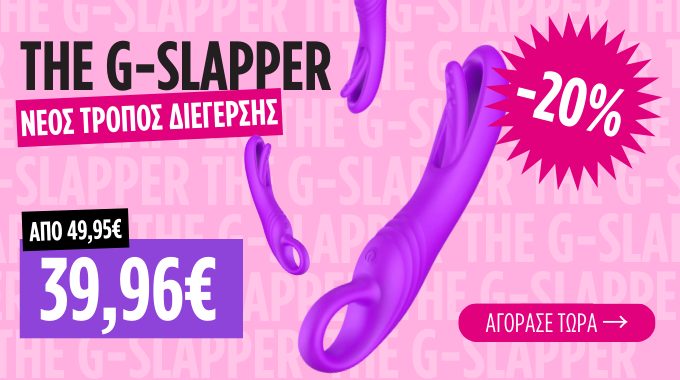 Δονητής G-Slapper Σε Έκπτωση! 