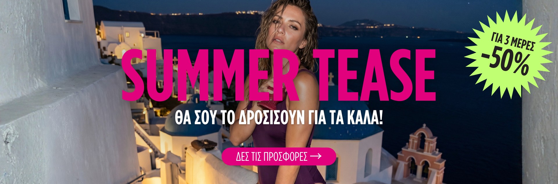 Summer Tease Sex Toys 50% OFF