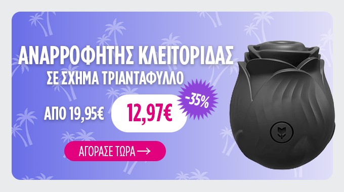 Rose κλειτοριδικός αναρροφητής σε έκπτωση